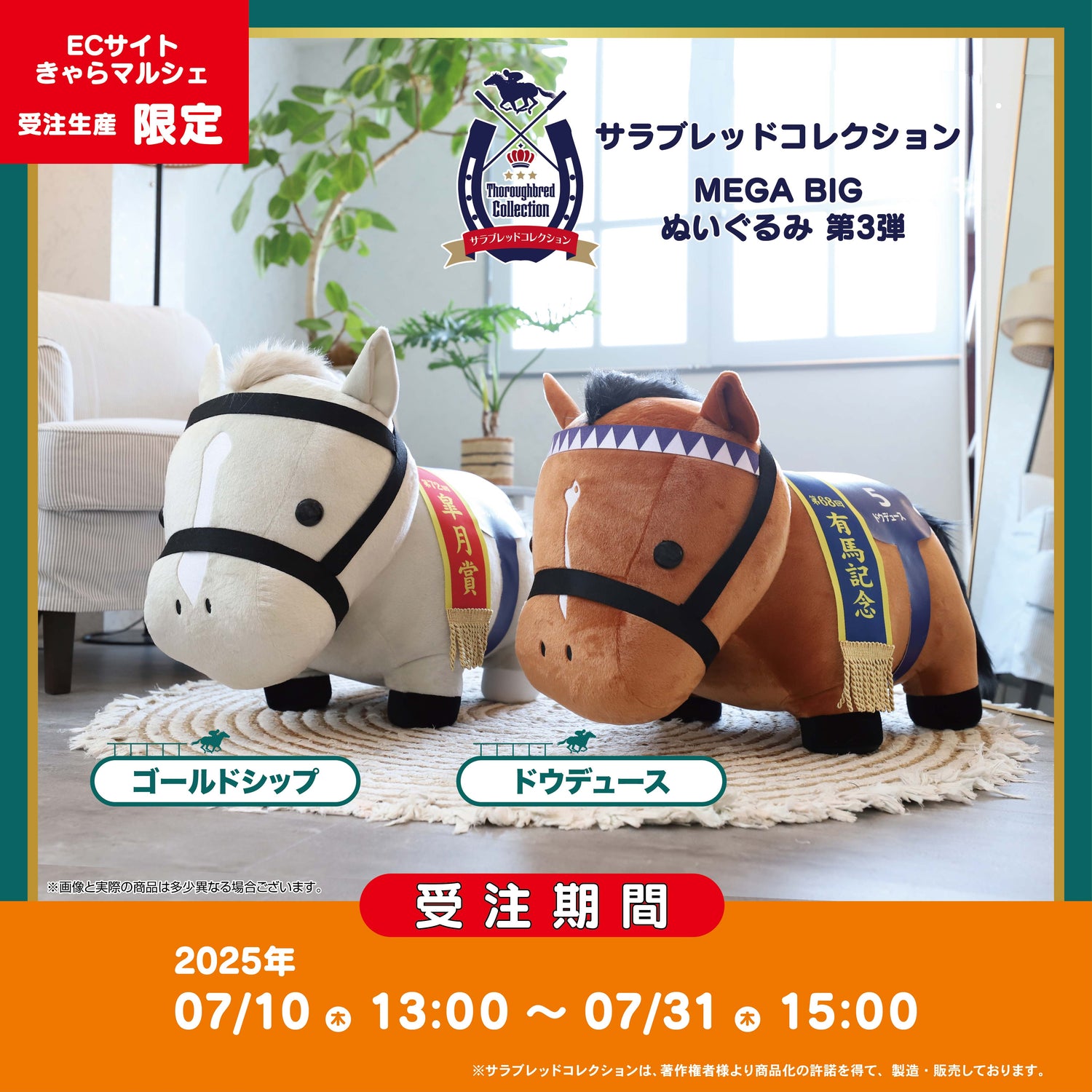 11月発送】きゃらマルシェ限定 サラブレッドコレクション MEGA BIG