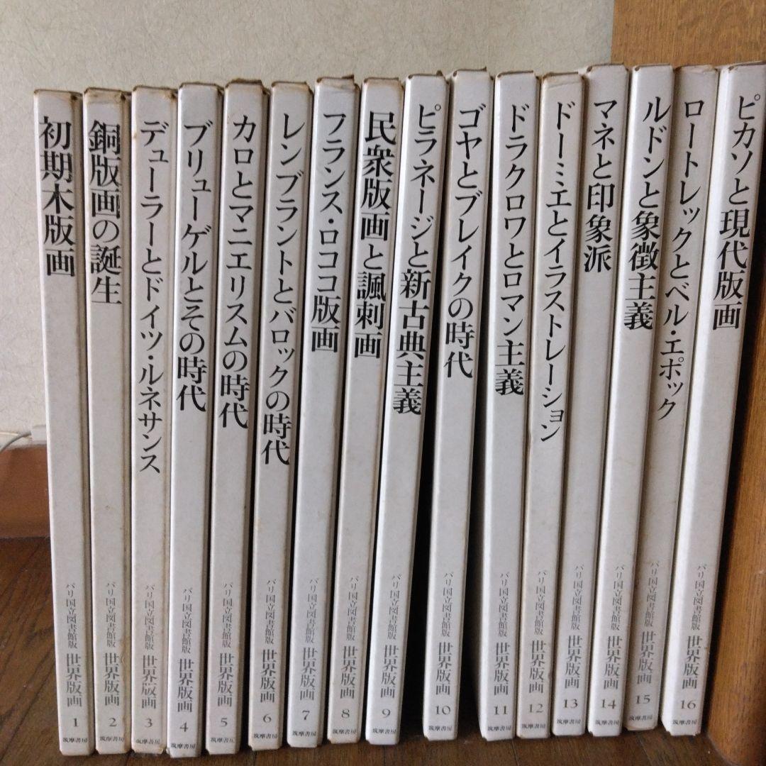 パリ国立図書館版　世界版画全15巻セット 連載コラム 国内外の図書館をめぐる－3－】 フランス国立図書館 | OVO