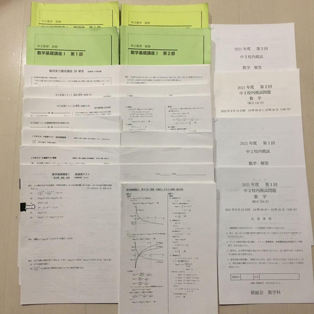 鉄緑会　中2数学　一年分セット　テキスト　問題集　プリントテスト　校内模試 中2第1回鉄緑会校内模試分析(問題構成/難易度など) | ぼんず君の勉強記録